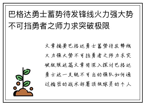 巴格达勇士蓄势待发锋线火力强大势不可挡勇者之师力求突破极限