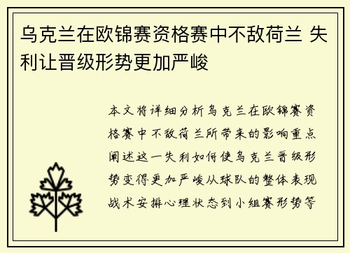 乌克兰在欧锦赛资格赛中不敌荷兰 失利让晋级形势更加严峻