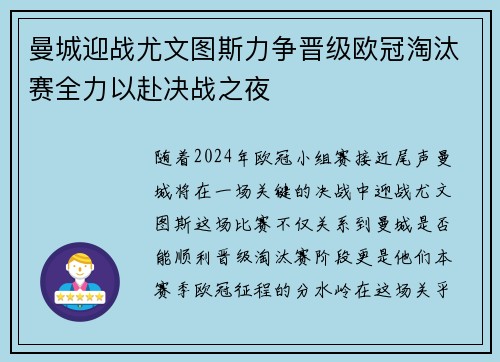 曼城迎战尤文图斯力争晋级欧冠淘汰赛全力以赴决战之夜