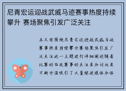 尼青宏运迎战武威马迹赛事热度持续攀升 赛场聚焦引发广泛关注
