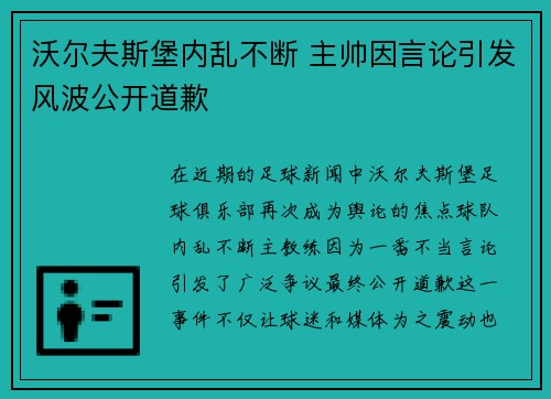 沃尔夫斯堡内乱不断 主帅因言论引发风波公开道歉
