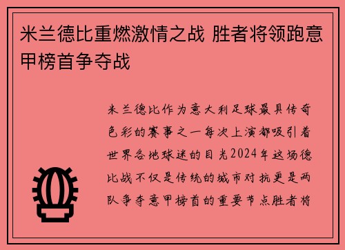 米兰德比重燃激情之战 胜者将领跑意甲榜首争夺战