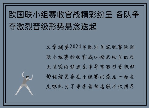 欧国联小组赛收官战精彩纷呈 各队争夺激烈晋级形势悬念迭起