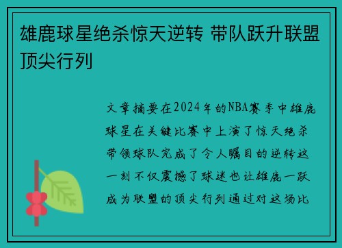 雄鹿球星绝杀惊天逆转 带队跃升联盟顶尖行列
