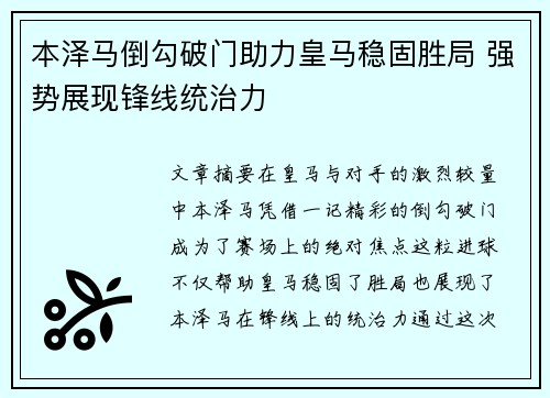 本泽马倒勾破门助力皇马稳固胜局 强势展现锋线统治力