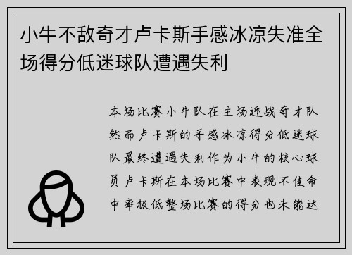 小牛不敌奇才卢卡斯手感冰凉失准全场得分低迷球队遭遇失利
