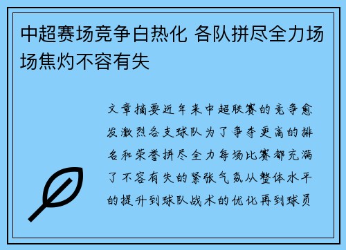 中超赛场竞争白热化 各队拼尽全力场场焦灼不容有失