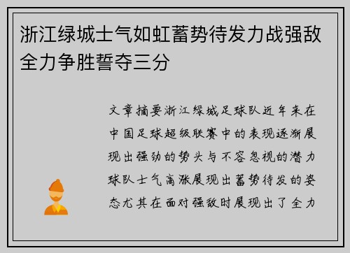 浙江绿城士气如虹蓄势待发力战强敌全力争胜誓夺三分