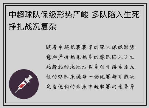 中超球队保级形势严峻 多队陷入生死挣扎战况复杂