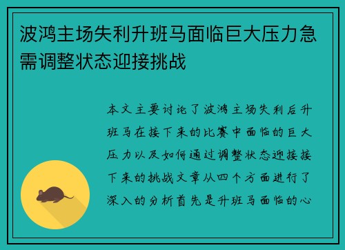 波鸿主场失利升班马面临巨大压力急需调整状态迎接挑战