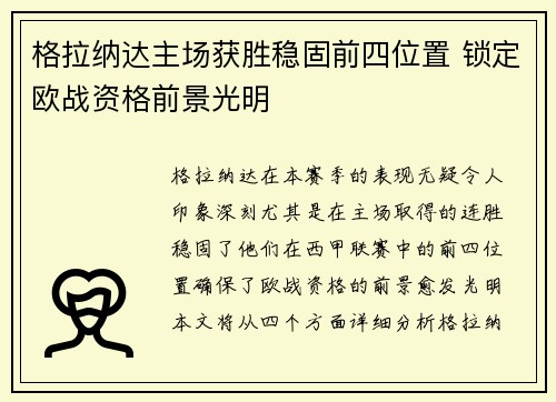 格拉纳达主场获胜稳固前四位置 锁定欧战资格前景光明