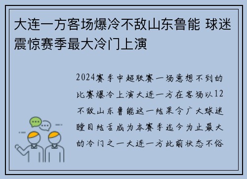 大连一方客场爆冷不敌山东鲁能 球迷震惊赛季最大冷门上演