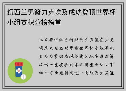 纽西兰男篮力克埃及成功登顶世界杯小组赛积分榜榜首