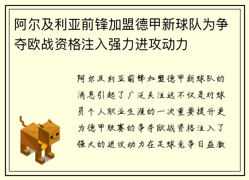 阿尔及利亚前锋加盟德甲新球队为争夺欧战资格注入强力进攻动力