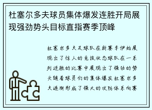 杜塞尔多夫球员集体爆发连胜开局展现强劲势头目标直指赛季顶峰