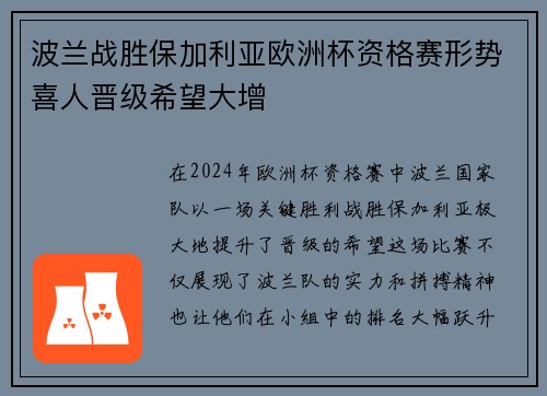 波兰战胜保加利亚欧洲杯资格赛形势喜人晋级希望大增