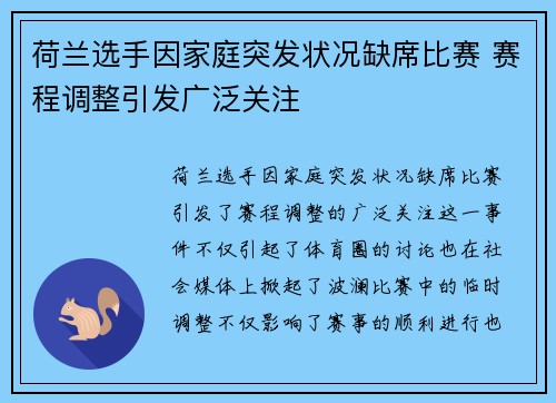 荷兰选手因家庭突发状况缺席比赛 赛程调整引发广泛关注