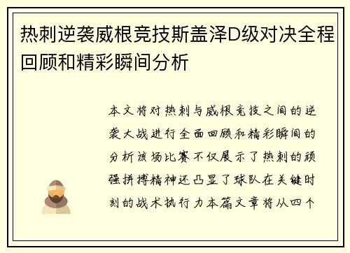 热刺逆袭威根竞技斯盖泽D级对决全程回顾和精彩瞬间分析