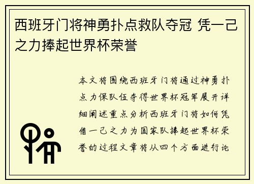 西班牙门将神勇扑点救队夺冠 凭一己之力捧起世界杯荣誉