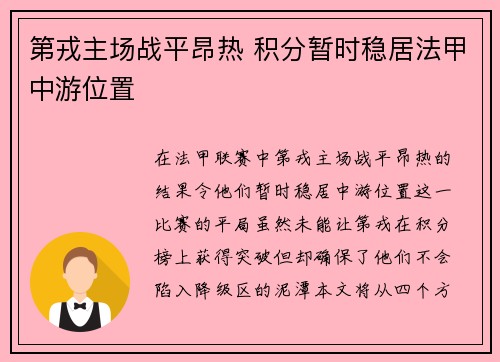 第戎主场战平昂热 积分暂时稳居法甲中游位置