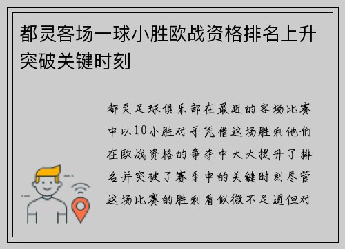 都灵客场一球小胜欧战资格排名上升突破关键时刻