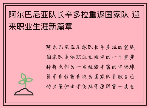 阿尔巴尼亚队长辛多拉重返国家队 迎来职业生涯新篇章