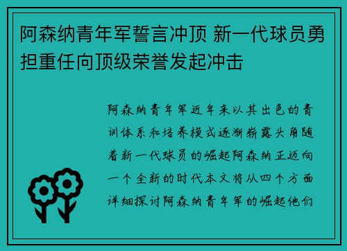阿森纳青年军誓言冲顶 新一代球员勇担重任向顶级荣誉发起冲击