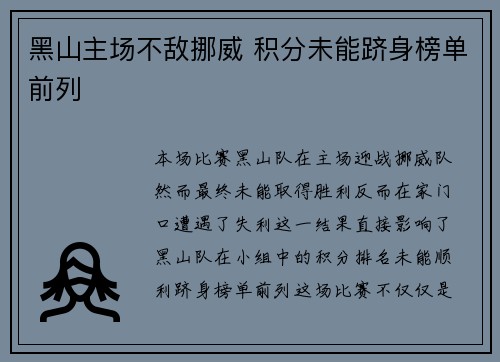 黑山主场不敌挪威 积分未能跻身榜单前列