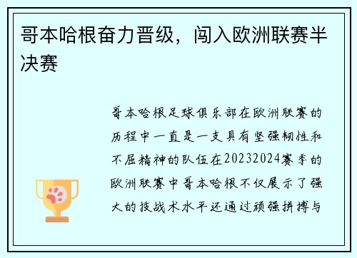 哥本哈根奋力晋级，闯入欧洲联赛半决赛