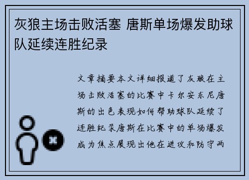 灰狼主场击败活塞 唐斯单场爆发助球队延续连胜纪录