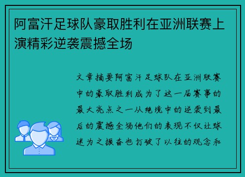 阿富汗足球队豪取胜利在亚洲联赛上演精彩逆袭震撼全场