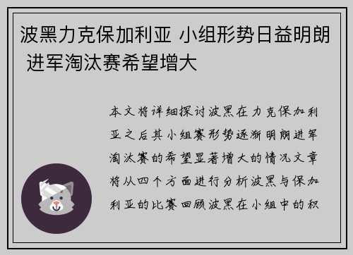 波黑力克保加利亚 小组形势日益明朗 进军淘汰赛希望增大