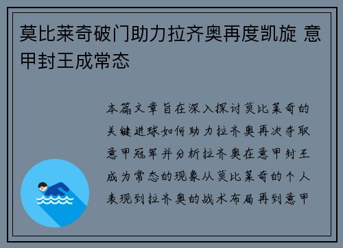 莫比莱奇破门助力拉齐奥再度凯旋 意甲封王成常态